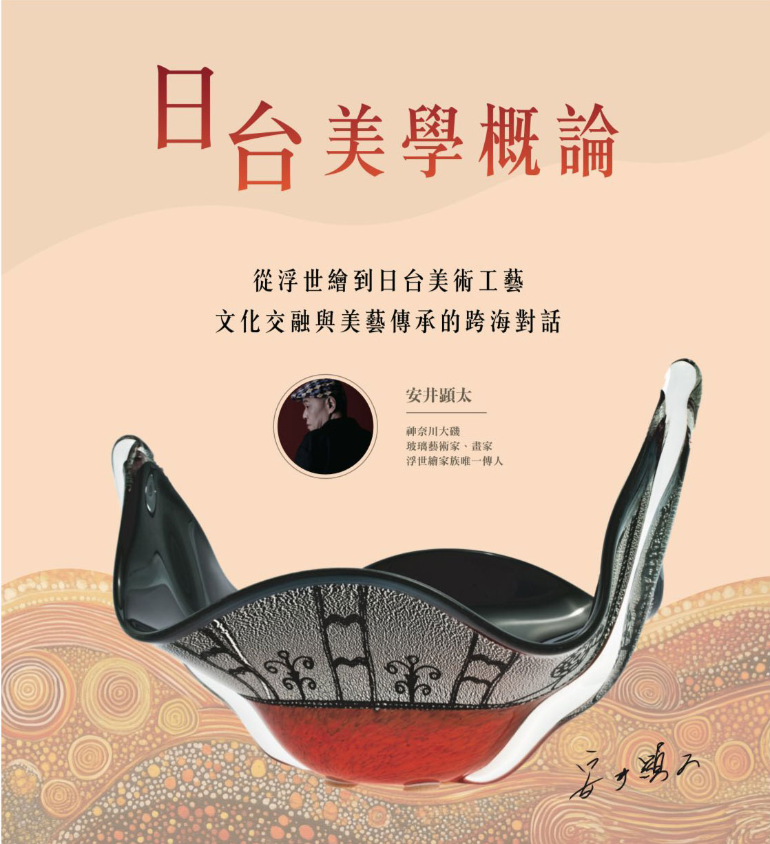 2025年主題展「中日美學」展覽banner圖