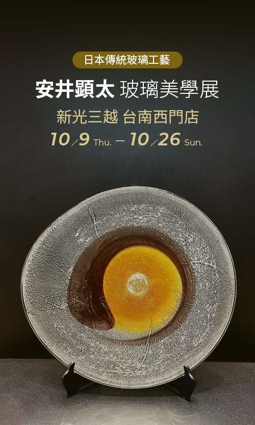 安井顕太《太極｜円相皿》，以圓相象徵天地陰陽，展現吹製玻璃的禪意之美。