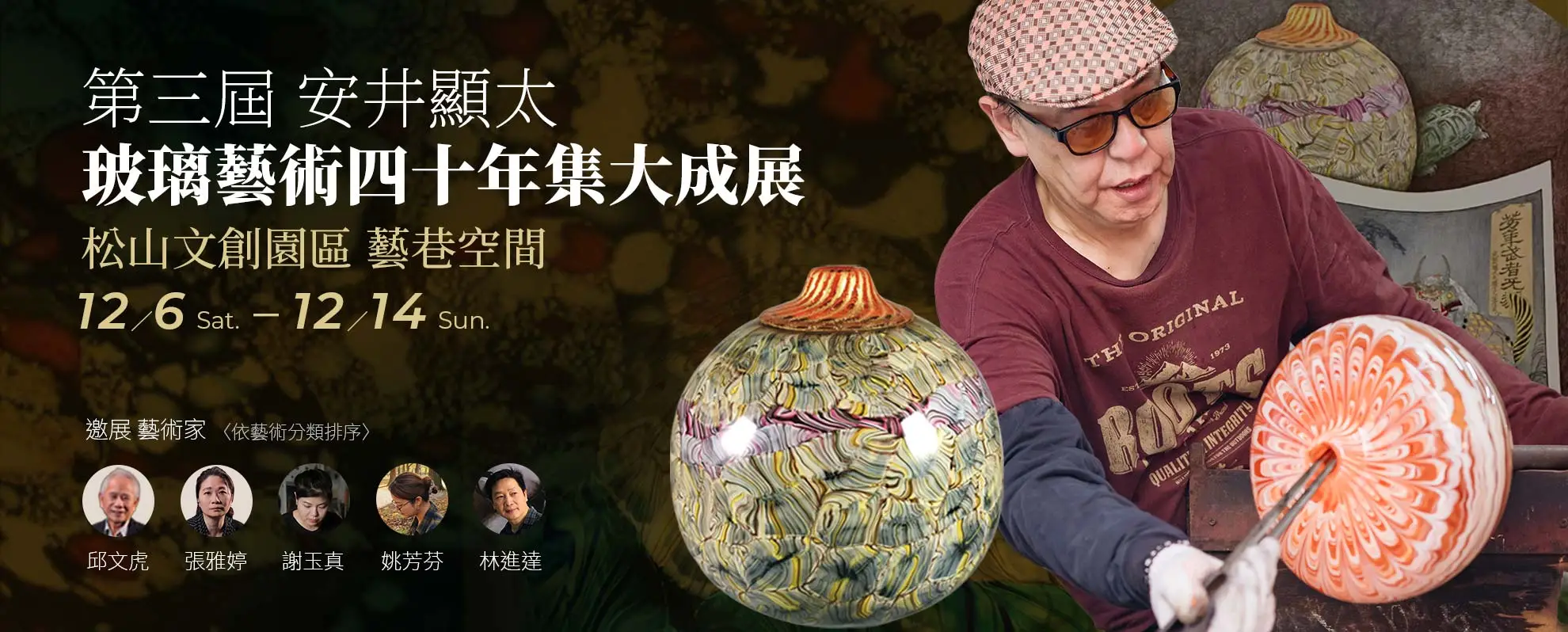 第三屆 安井顕太｜玻璃藝術四十年集大成展｜顯品藝術中心