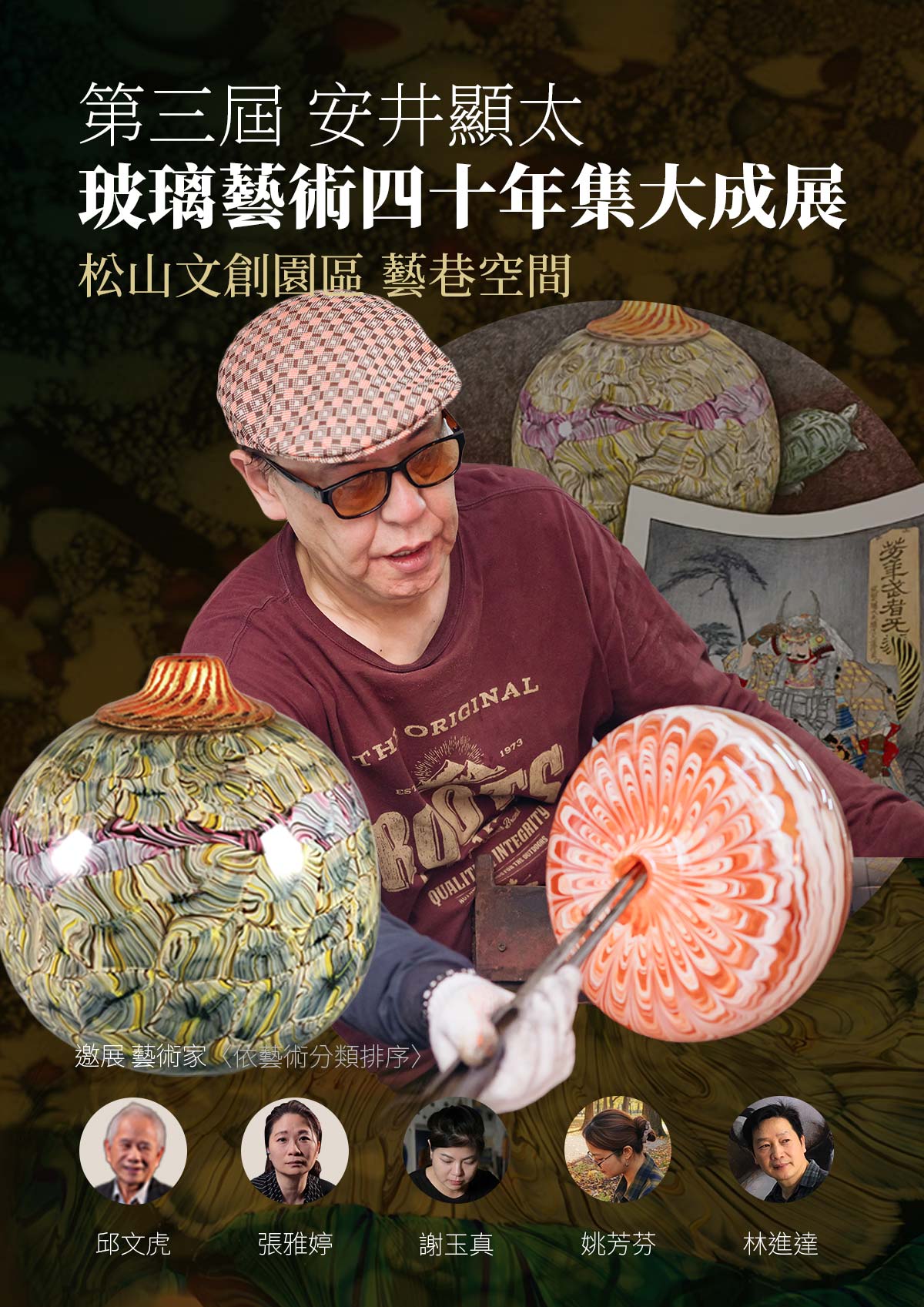 第三屆 安井顕太｜玻璃藝術四十年集大成展｜顯品藝術中心