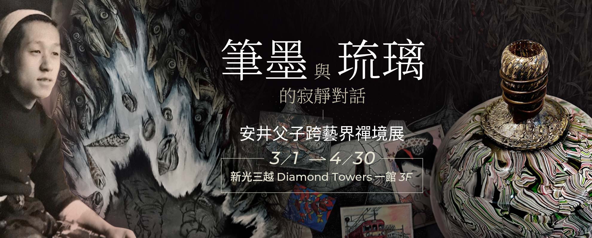 筆墨與琉璃的寂靜對話｜安井父子跨藝界禪境展