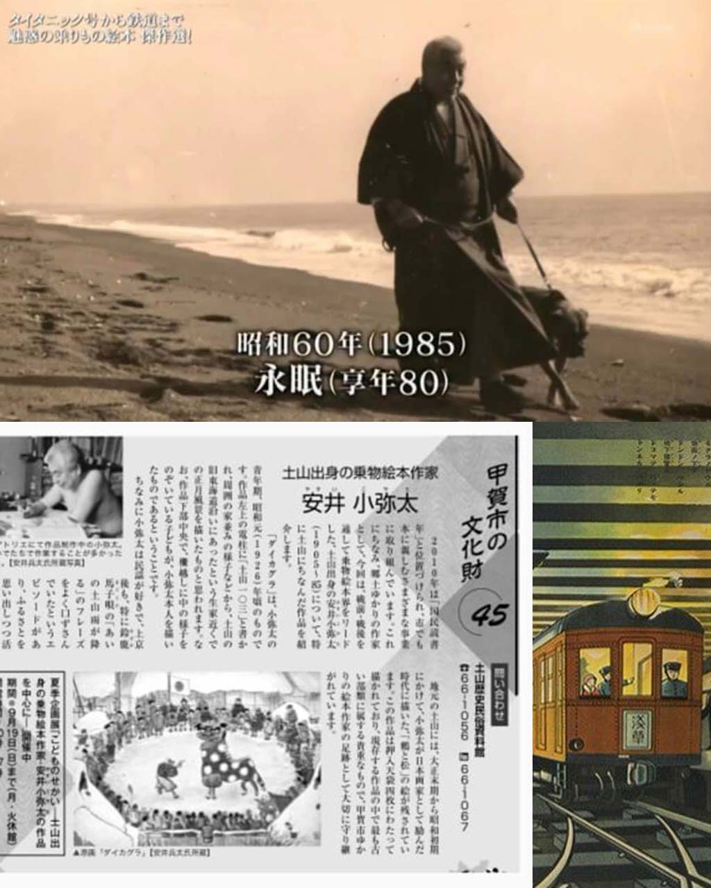 安井小弥太 Yasui Koyata