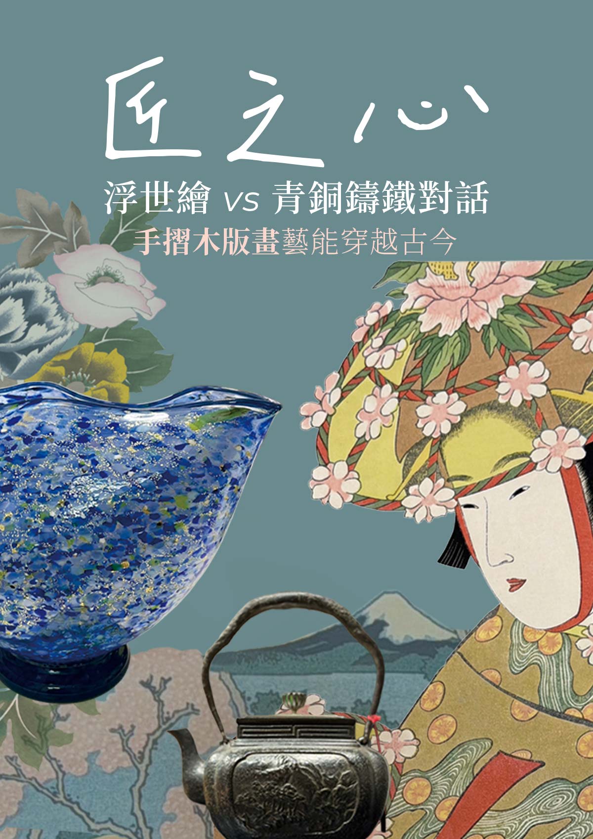 匠之心｜SOGO 雙城巡迴展 ｜顯品藝術中心