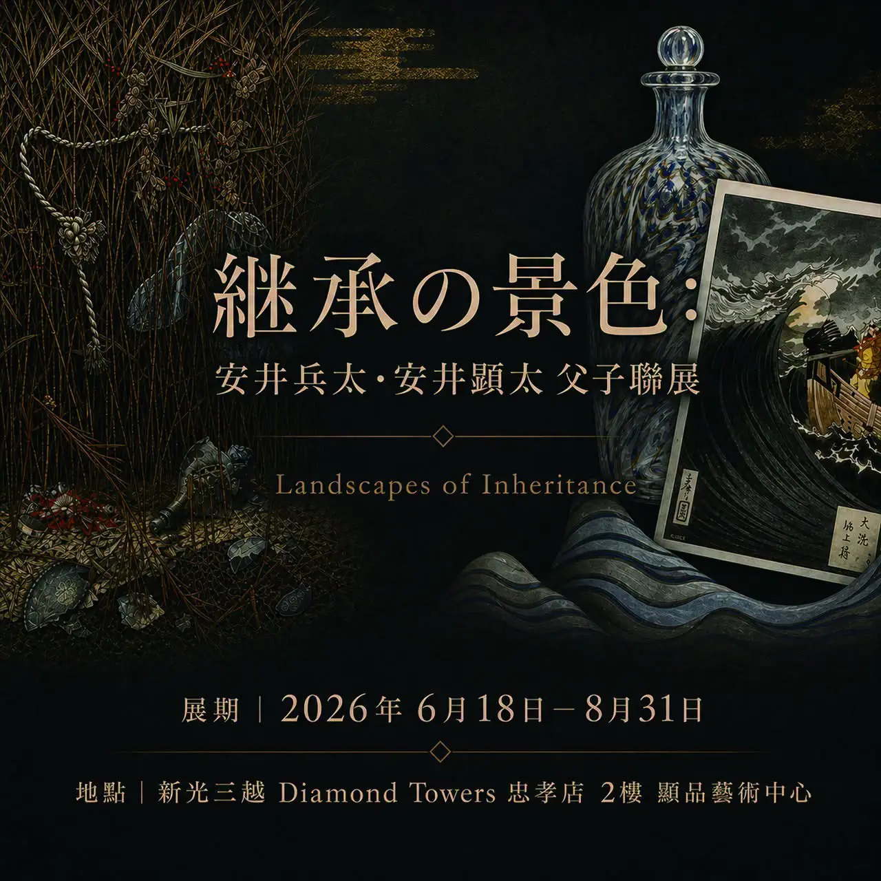 百貨裡的優雅藝境-顯品藝術中心-繼承の景色：安井兵太・安井顕太父子聯展